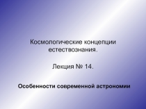 Традиционная астрономия