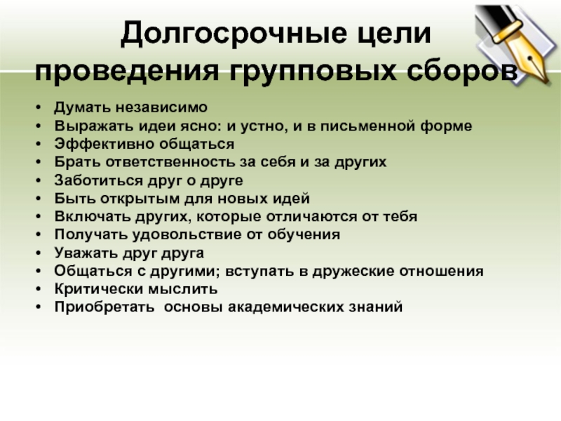 Долгосрочные цели. Долгосрочные цели проекта. Долгосрочные цели организации. Долговременные цели.