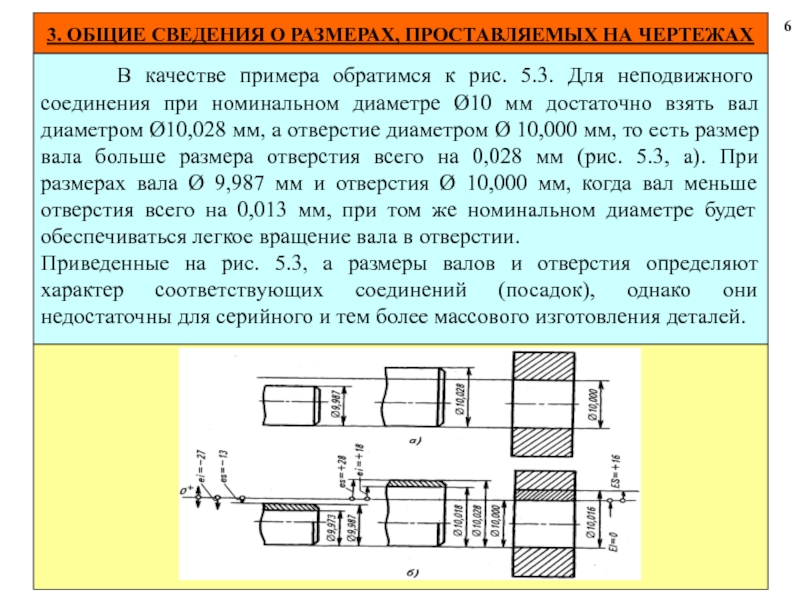 Линейные размеры на машиностроительных чертежах проставляются