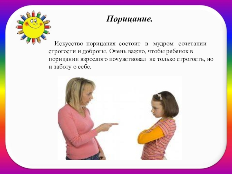 Что такое порицание. Порицание. Пореца. Порицание примеры. Что такое порицание определение.