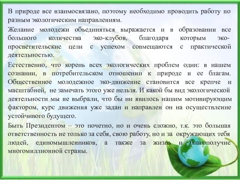 В природе все взаимосвязано. Рассказ в природе все взаимосвязано. Сообщение в природе все взаимосвязано. Рассказ на тему в природе все взаимосвязано. В природе все взаимосвязано 3 класс окружающий мир.