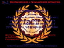 Разработка системы автоматического давления рецикла водорода