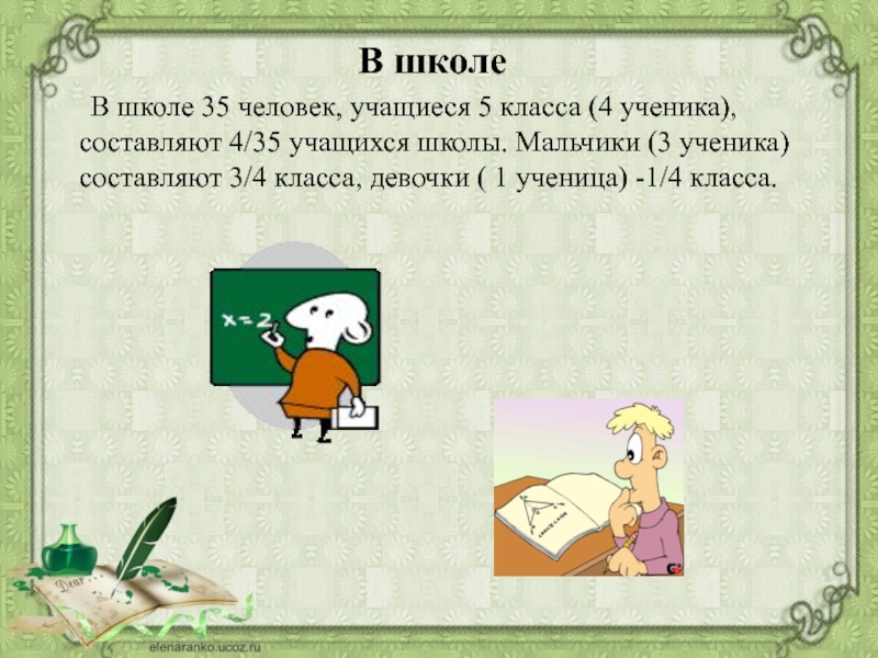 2 5 всех учащихся составляют девочки