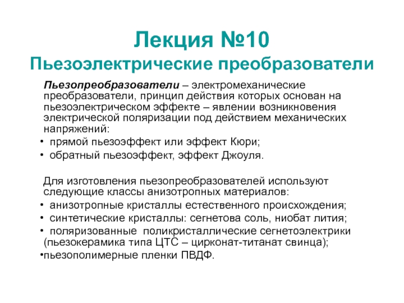 Презентация Lekciya_10.ppt