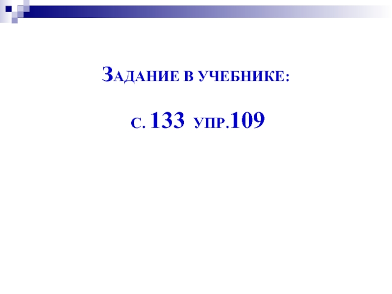 Упр 133. Задания на суффиксы ЕК ИК 3 класс. Суффиксы ИК ЕК ок 3 класс. Суффиксы ИК ЕК упражнения 3 класс. Суффиксы ИК И ЕК правило 3 класс.