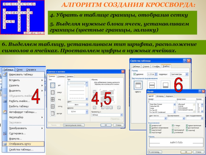 Создать кроссворд в презентации