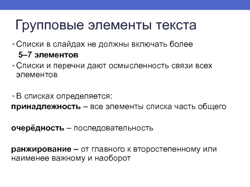 Замена элемента в тексте. Элементы текста. Компоненты текста. Основные элементы текста. Правила представления презентации.