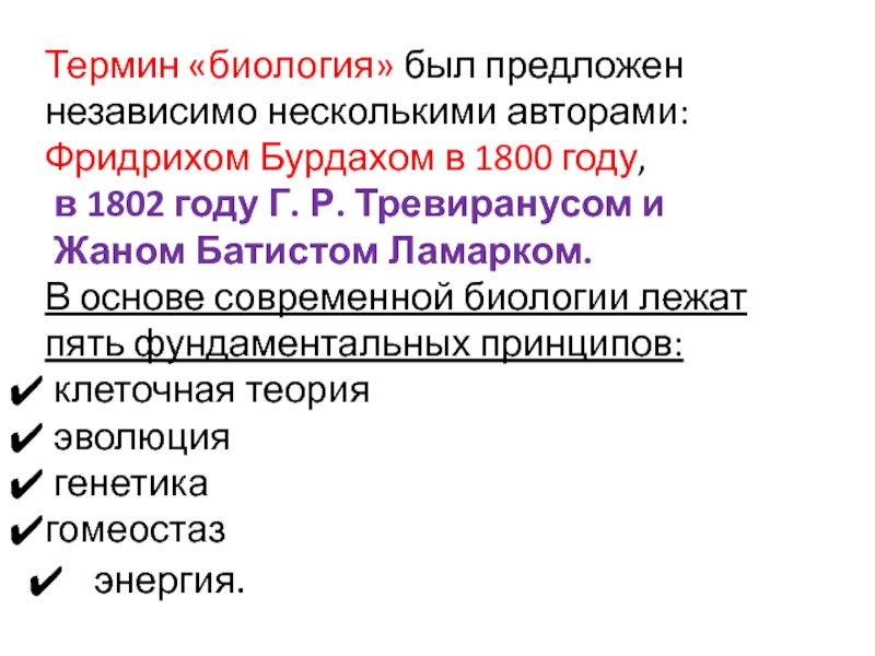 Высказывания из биологии. Термины биологии. Глоссарий биология. Термин биология был предложен. Термин биология в 1802 году предложил.