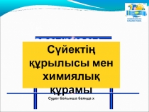 8-сыныппен ?ткізілген 