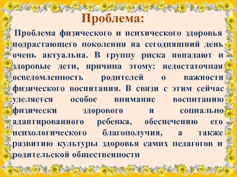 Физические проблемы. Цитаты о здоровье подрастающего поколения для педагогов.