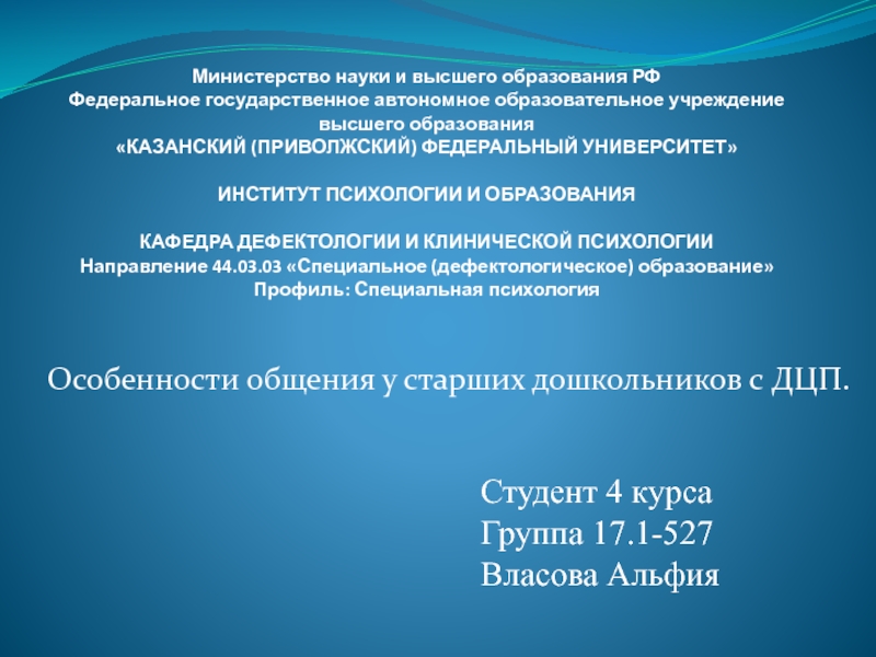Презентация Министерство науки и высшего образования РФ Федеральное государственное