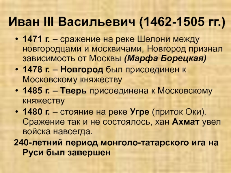 Политика ивана 3. Иван III (1462-1505). Иван третий Васильевич 1462-1505. Иван III (1462 – 1505) ключевые события. Иван 3 Васильевич таблица 1462 1505.