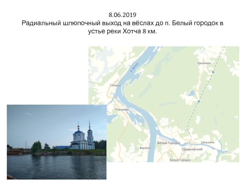 Москва белый городок. Белый городок река Хотча. Карта река Хотча Устье. Река Хотча Тверская область на карте. Река Хотча на карте.