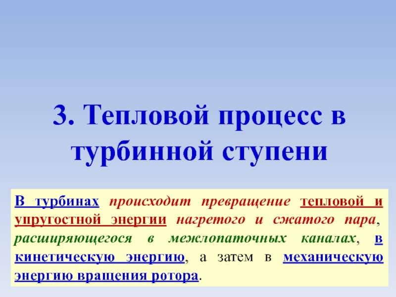 В тепловых двигателях происходит превращение