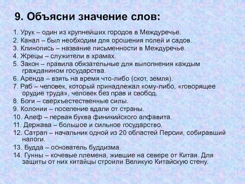 Смысле страна. Объясни значение слов. Объясните значение терминов. Объяснить слово закон. Обьяните значение слово закон.