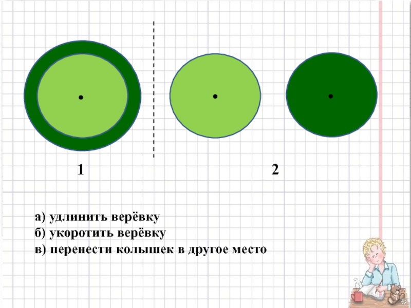 Презентация на тему окружность 2 класс