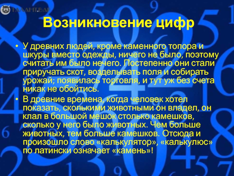 Происхождение цифры 7