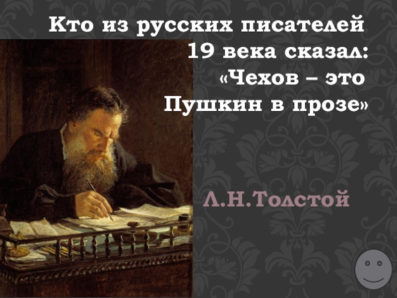 Кто из русских писателей          19 века сказал: