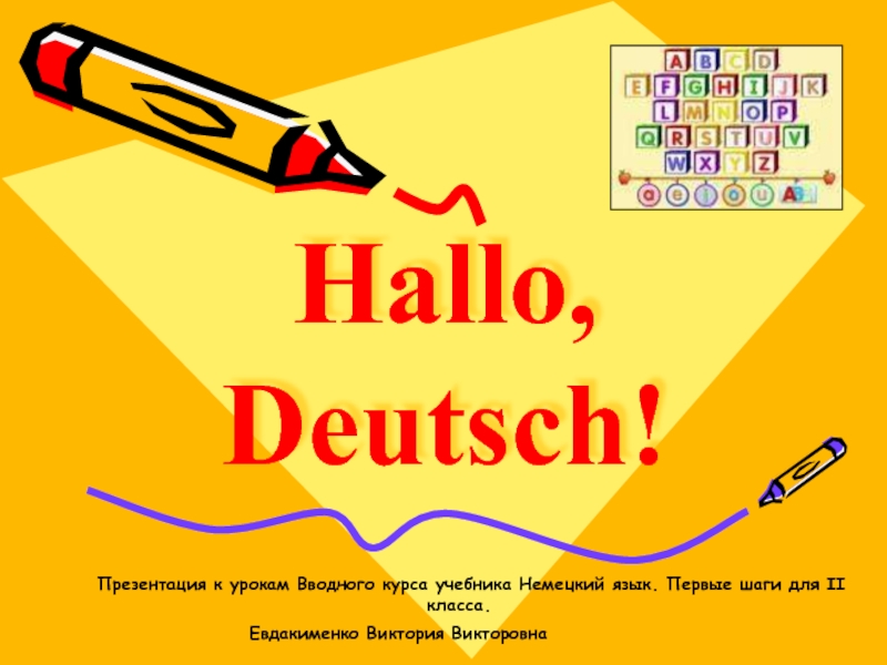 Презентация Hallo, Deutsch! 2 класс
