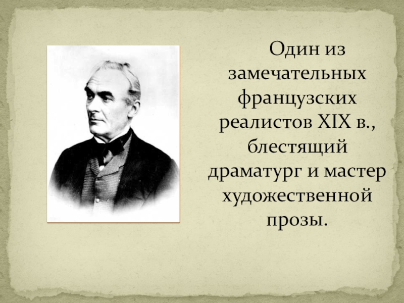 Сообщение о Проспер Мериме. Проспер Мериме писатель. П Мериме сведения об авторе. Проспер Мериме годы жизни.