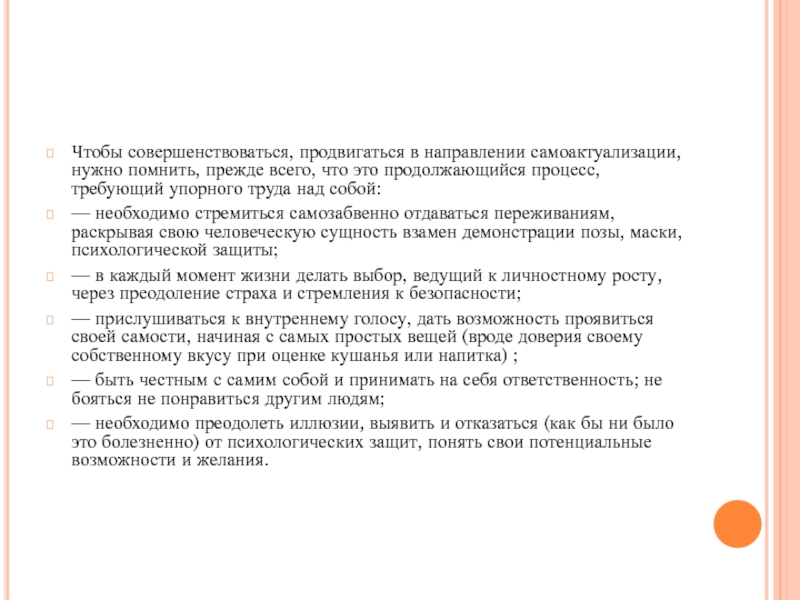 Зрелость 5 буквы. Нужно ли человеку совершенствоваться и в каком направлении.