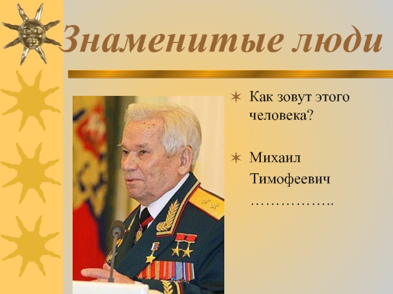 Известные удмурты. Выдающиеся люди Удмуртии. Известные личности Удмуртии. Знаменитые люди Удмуртии презентация для детей. Удмуртские знаменитости.