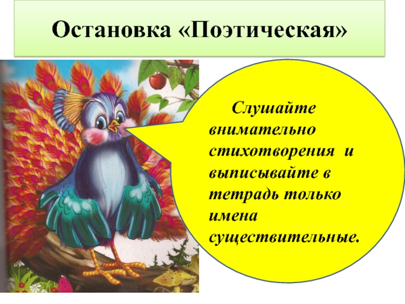 Внимательно стихотворение. Остановка поэтическая. Остановка стихотворная. Внимательный стихи.