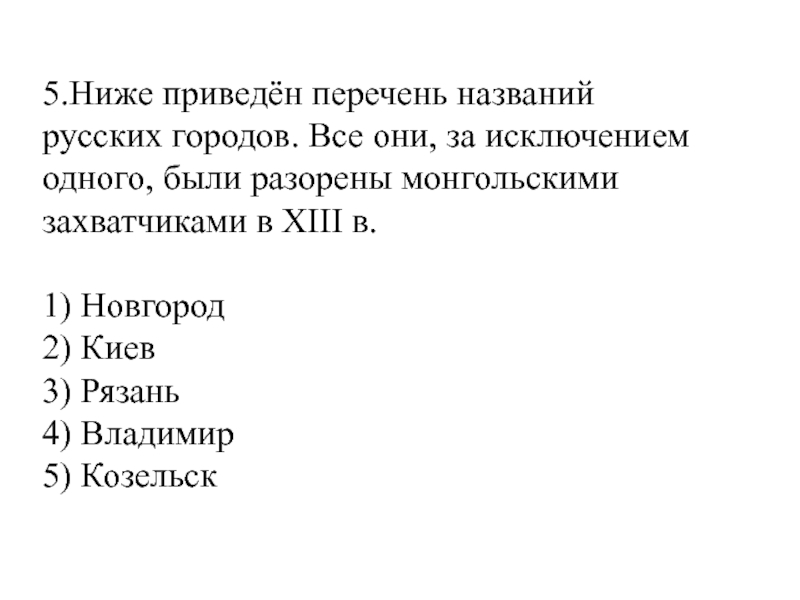 Найдите в приведенном списке названия. Ниже приведен перечень имен политических деятелей все они. Ниже приведён перечень названий древних законов символов.