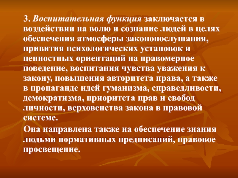 Сознание и воля. Воспитательная роль. Воспитательная функция. Воспитательная функция пример. В чем заключается воспитательная функция.