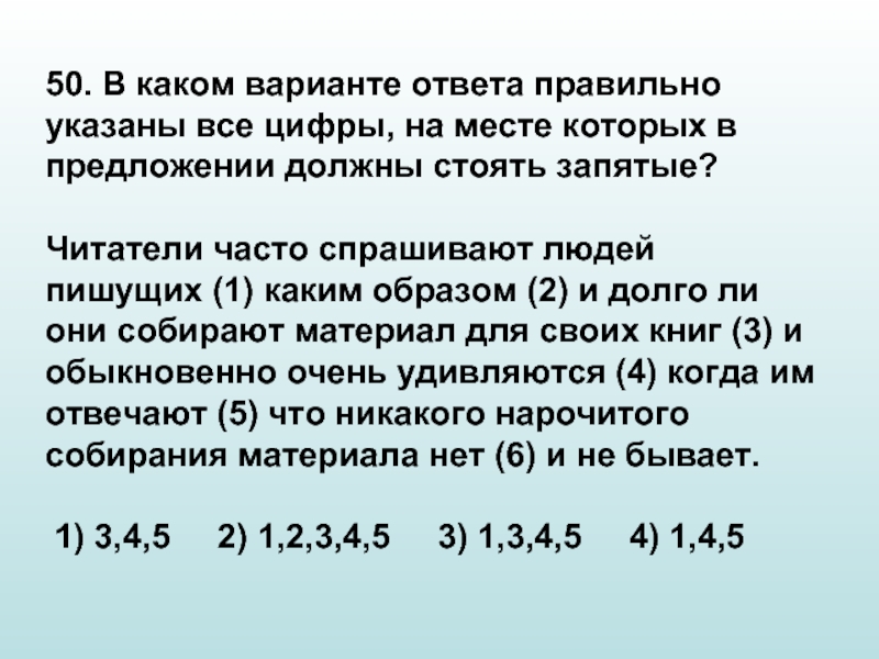 50 связь. Читатели часто спрашивают людей пишущих каким образом. Читатели часто спрашивают у авторов каким образом. Читатели часто спрашивают людей пишущих. Читатели часто спрашивают у авторов каким образом они собирают ОГЭ.