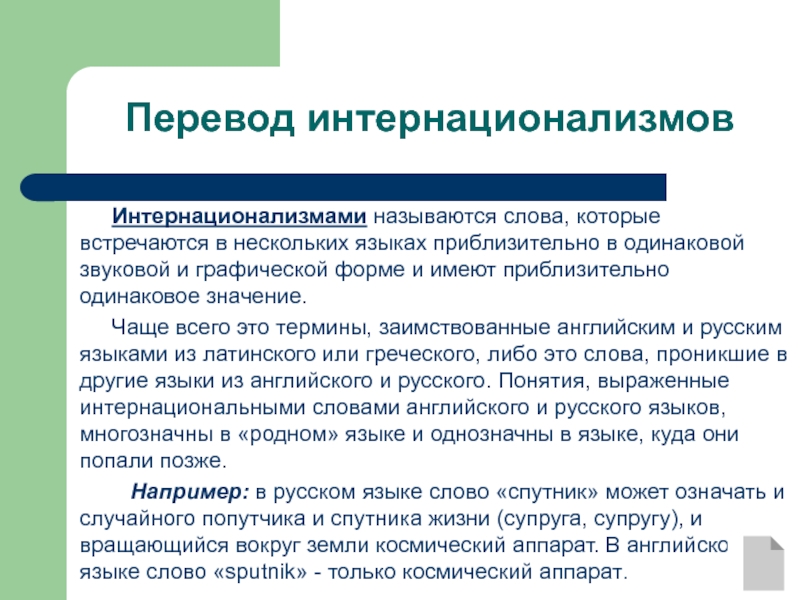 Реферат: Особенности перевода пословиц и поговорок с английского на русский язык