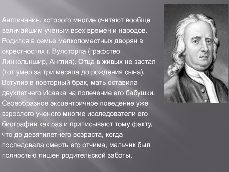 От великого заблуждения к великому открытию физика 7 класс презентация