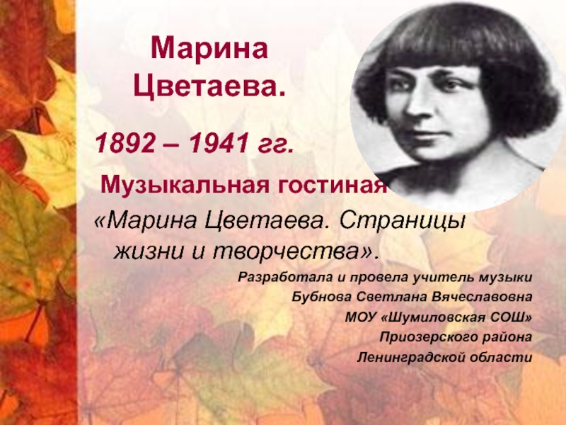 Творчество марины. Марина Цветаева (1892–1941). Портрет Цветаевой 4 класс. Творчество поэтессы Марины Цветаевой. Марина Цветаева жизнь и творчество творчества.