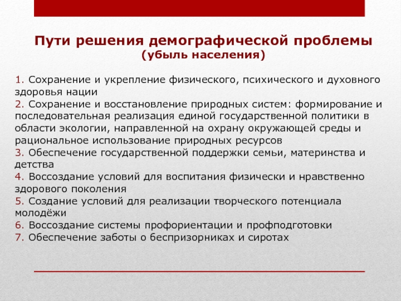 Всемирный план действий в области народонаселения