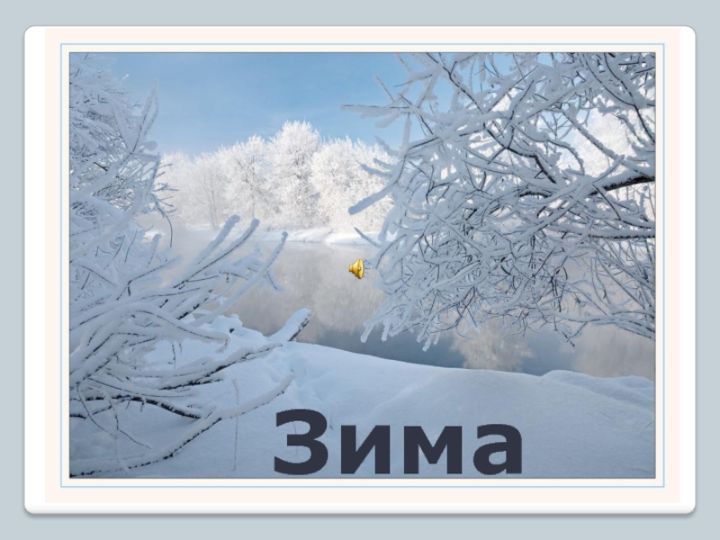 Зимадля урока украинского языка