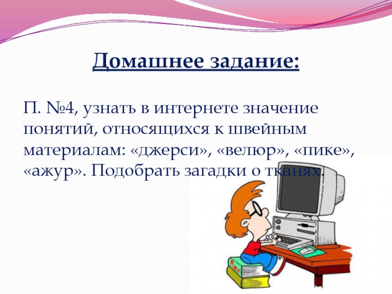 Значение понятия относящихся к швейным материалам пике. Значение понятия относящихся к швейным материалам джерси. Значение интернета. Значение понятий к швейным материалам пике джерси велюр Ажур.