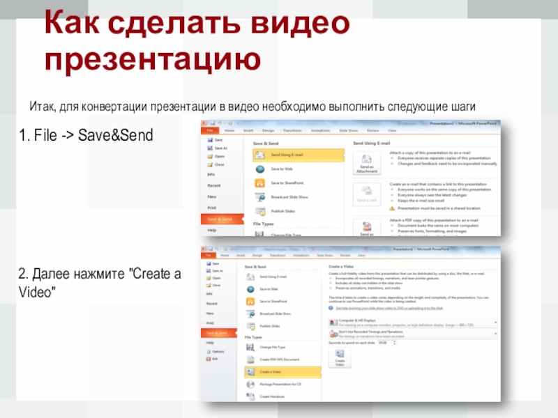 Правила создания презентации. Конвертация для презентации.