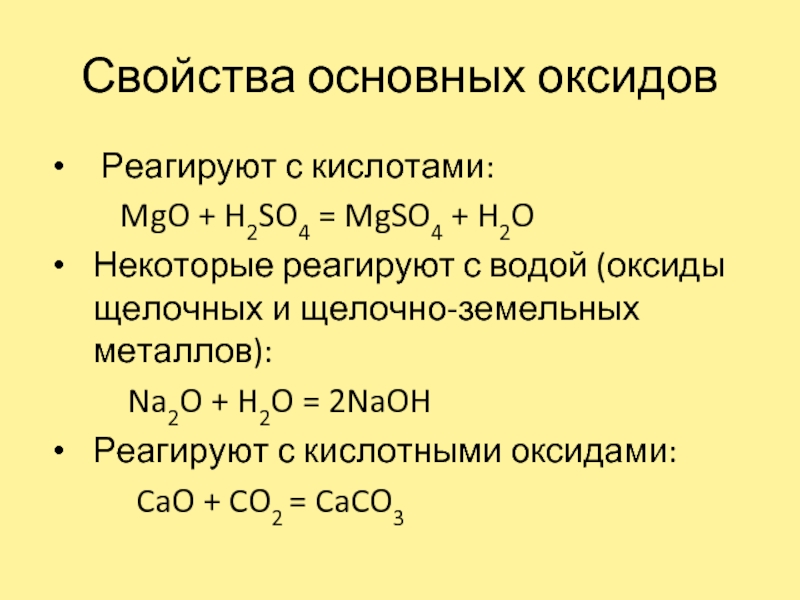 Формула оксида взаимодействующего с водой