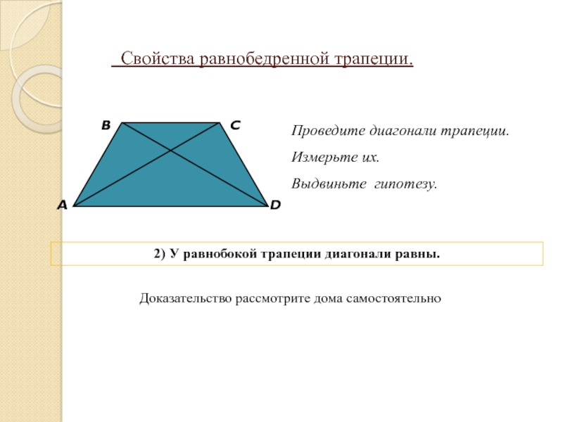 Площадь трапеции презентация 8 класс мерзляк