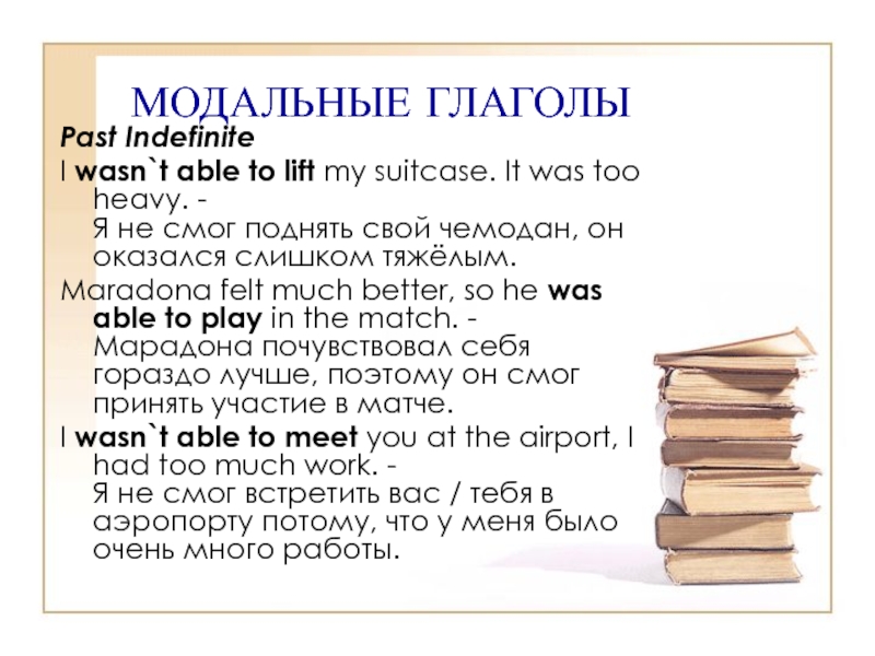 You are able перевод. Be able to модальный глагол. Couldn't wasn't able to разница. Предложения с be able to примеры. Can be able to разница.