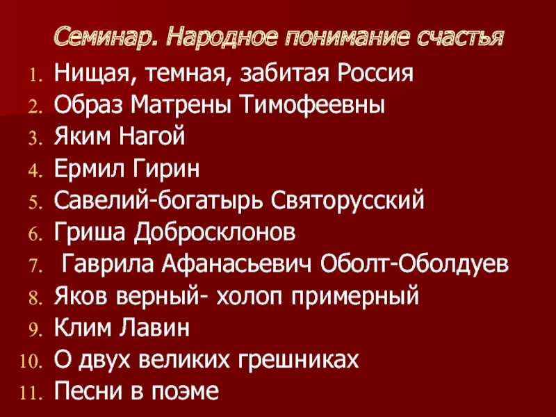 В чем счастье ермила. Холоп примерный Яков верный. Образ холопа примерного Якова верного. Гаврила Афанасьевич обода. Гаврила добросклонов.