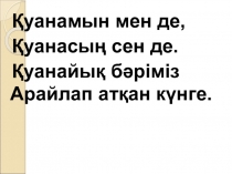 Урок казахского языка на тему: 