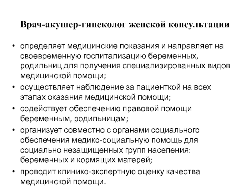 Отчет о профессиональной деятельности акушерки женской консультации для аккредитации образец