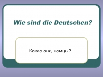 Wie sind die Deutschen?