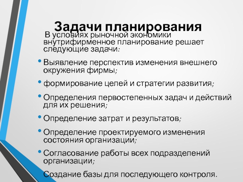 Составьте план текста рыночные отношения призванные повысить эффективность