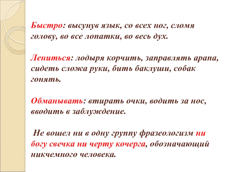 Сломя голову значение фразеологизма. Высунув язык фразеологизм. Высунув язык значение фразеологизма. Предложения с фразеологизмом высунув язык. Бежать высунув язык фразеологизм.