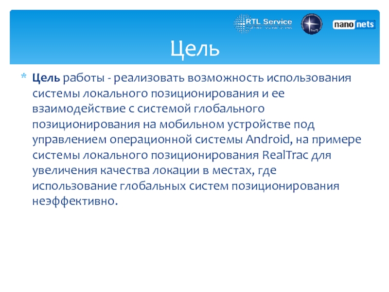 Системы глобального позиционирования презентация