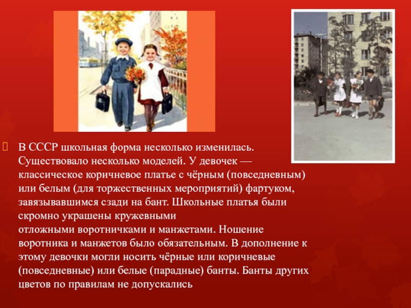 У нее есть несколько форм. Школьная форма СССР презентация. Интересные факты о школьной форме. Описание школьника.