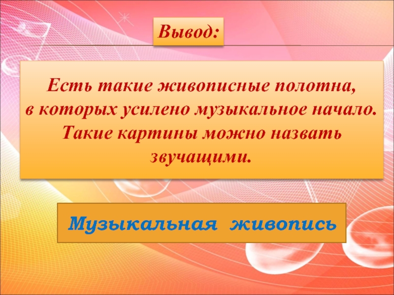 Что роднит музыку с изобразительным искусством. Связь между музыкой и изобразительным искусством. Что роднит музыку и изо. Что роднит музыку с изобразительным.