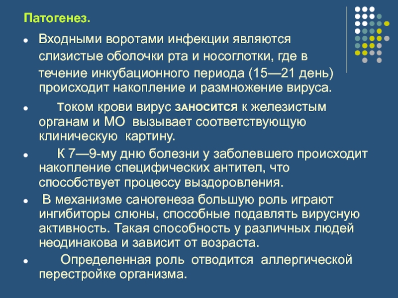 Входные ворота инфекции. Входными воротами инфекции является:. Входные ворота инфекции слизистых. Входные ворота инфекции являются.